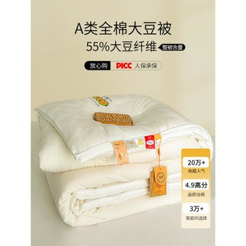 豆滿滿A類全棉55%大豆纖維被子冬被春秋被空調被芯冬季正品旗艦店