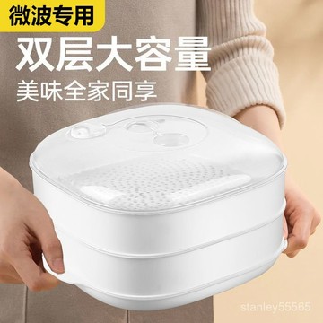 💖臺灣有貨💖✨微波爐蒸籠 微波盒 微波加熱蓋 微波爐加熱帶蓋蒸籠器皿大容量多功能雙層蒸盒 家用保溫蒸饅頭包子保鮮