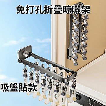 【現貨🔥隔日到貨】吸盤晾曬架 吸盤折疊襪子架 吸盤防風內衣架 強力無痕 免打孔襪子架 多夾子內衣架  曬襪架 夾子掛鉤
