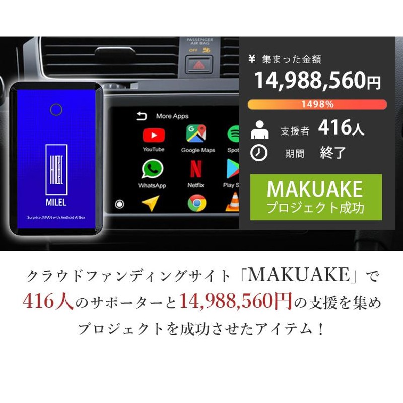 正規販売店 MILEL 挿すだけでカーナビがAndroidスマホに！ 車でアプリ