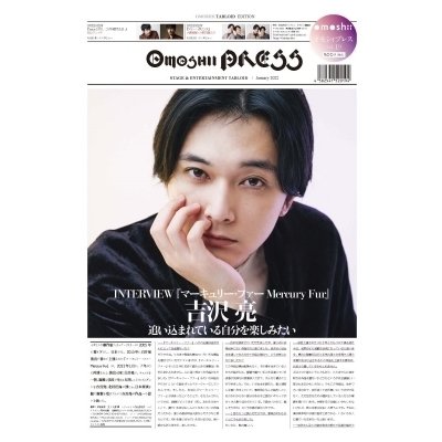 omoshii Press Vol.19   omoshii編集部  〔雑誌〕