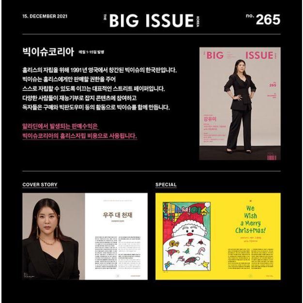 韓国 雑誌 THE BIG ISSUE KOREA (ビッグ・イッシュ・コリア) 2021 No.265 (カン・ユミ表紙 パク・ガンヒョン＆Stray Kidsのフィリックス広告収録)