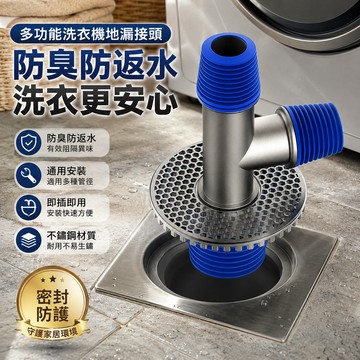 洗衣機排水孔蓋🎉洗衣機地漏 洗衣機地排 地漏防臭器 洗衣機排水 排水管三通 洗衣機地漏蓋 排水彎頭 落水頭