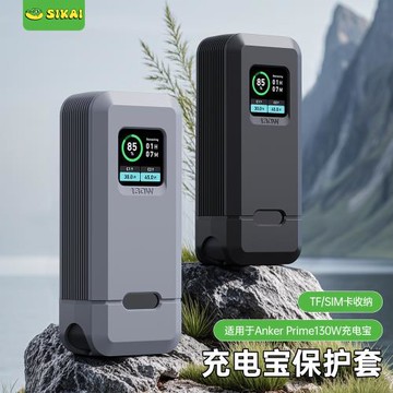SIKAI適用于安克130W充電寶保護套AnkerPrime超級快充12000mAh硅膠套手機移動電源保護殼