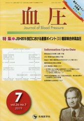 中古単行本 医学 血圧 vol.26 no.7