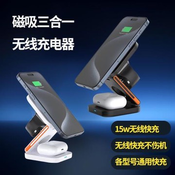 新款手機磁吸折疊三合一無線充電器多功能手表耳機穩固不掉無線充