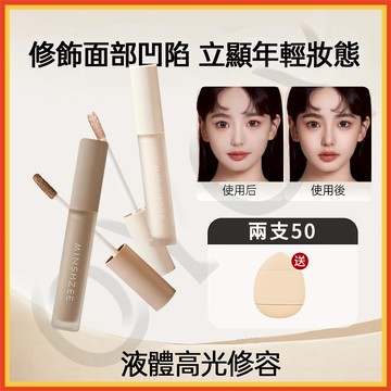 【隔日到貨】修容液 修容棒 鼻影 陰影 立體修容液 高光筆 提亮 茗希芝修容液體修容棒鼻影陰影立體修容液高光筆