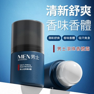 男士止汗露 隔日到貨 止汗香體露 香膏 身體 滾珠 除臭劑 男士 止汗露 淨味留香露 古龍香體露 走珠止汗液QJ2197