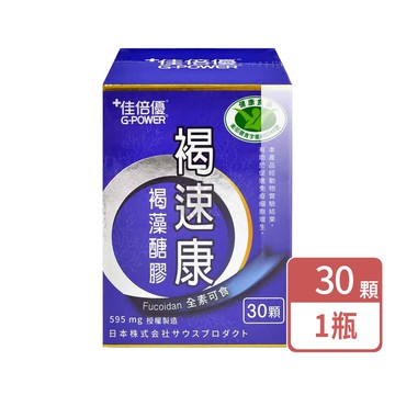 【佳倍優】褐速康 褐藻醣膠膠囊 30顆/瓶