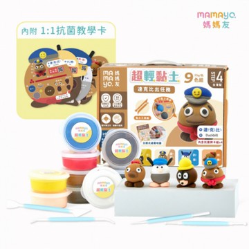 mamayo無毒輕黏土DIY套組-達克比出任務