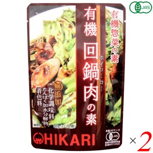 回鍋肉 ホイコーロー 回鍋肉の素 光食品 有機回鍋肉の素 100g 2個セット 送料無料