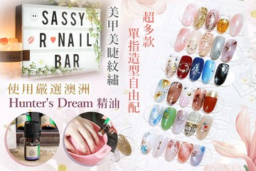 【台北】Sassy R Nail Bar美甲美睫紋繡 #GOMAJI吃喝玩樂券#電子票券#美甲