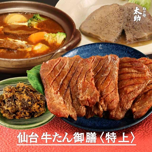 お歳暮 2023 ギフト 御歳暮 のし 肉 牛肉 厚切り牛タン セット 360g 仙台 焼肉 塩タン 味噌味 仙台 取り寄せ タン先 宮城 杜の都 太助