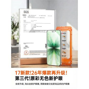 【AR無色護眼】第一衛適用蘋果17ProMax鋼化膜iPhone16Pro手機膜15屏幕保護膜14防藍光13貼膜Air增透12抗反射