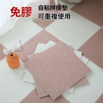 拼接地毯 可水洗地毯 免膠自粘地毯 臥室地毯 客廳耐臟地毯 家用客廳地毯 全鋪地毯 拼接地墊 地墊 地毯