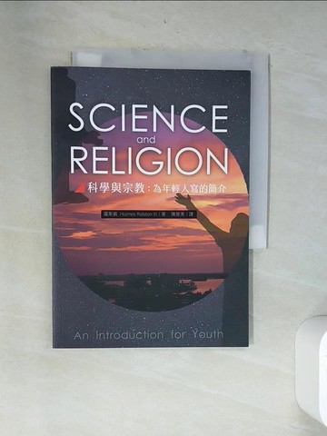 【書寶二手書T3／宗教_VDH】科學與宗教 為年輕人寫的簡介_羅斯頓