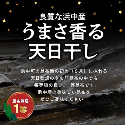 ふるさと納税 浜中町 さお前昆布　100g×6袋