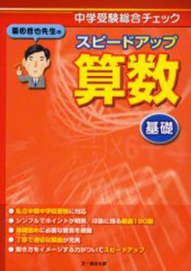 栗田哲也先生のスピードアップ算数 中学受験総合チェック