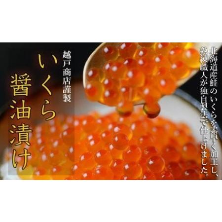 ふるさと納税 「こだわりの独自製法で熟練職人が仕上げた」醤油いくら 500ｇ （北海道産原料使用） 岩手県久慈市