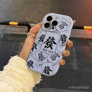 髮財暴富 防摔 適用蘋果iPhone 16 15 14 13 12 11 Pro max XR XS 8 7P手機殼