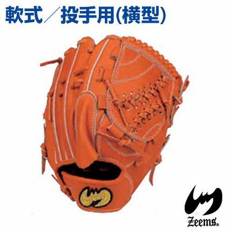 ジームス Zeems 投手用 横型 右投 左投用 受注生産 野球グローブ 高級