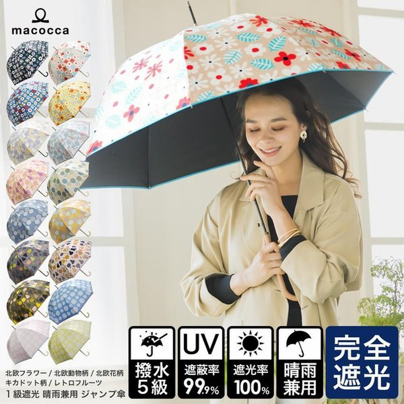 完全遮光 日傘遮光率100 Uv遮蔽率100 ジャンプ傘 長傘 北欧柄 雨傘 紫外線カット Uvカット 晴雨兼用 遮熱 通販 Lineポイント最大get Lineショッピング