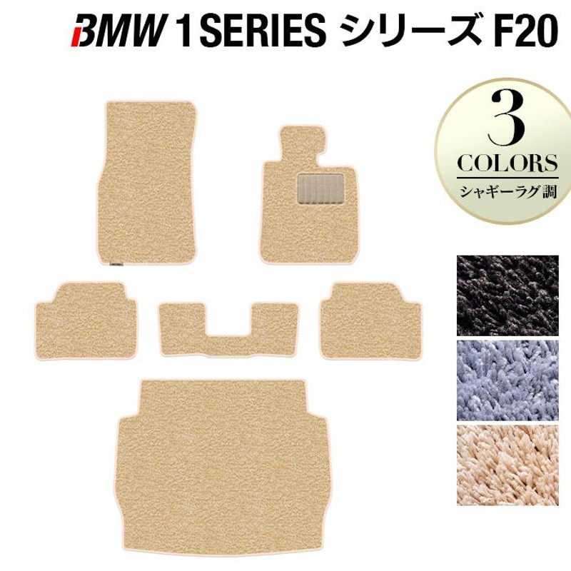 BMW 1シリーズ (F20) フロアマット+トランクマット ラゲッジマット シャギーラグ調 HOTFIELD 光触媒抗菌加工 送料無料 |  LINEショッピング