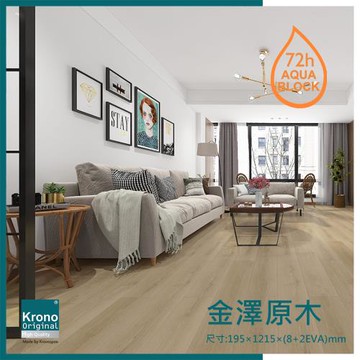 德國KRONO ORIGINAL卡扣式超耐磨木地板- 11片/0.8坪-金澤原木