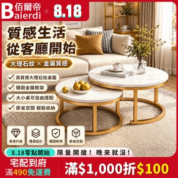 台灣出貨👉佰爾帝|輕奢圓茶几桌  茶几/沙發桌/客廳桌/咖啡桌/辦公會客桌 組合茶几 圓形茶几 客廳茶幾 邊幾 茶桌