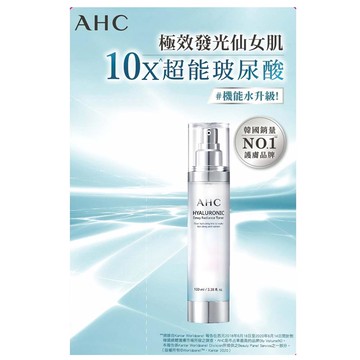 AHC超能玻尿酸保濕肌亮機能水30ml
