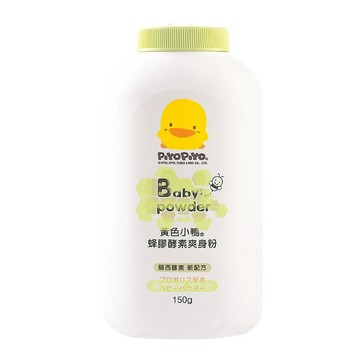 【日常清潔】黃色小鴨 酵素爽身粉(150g/罐）