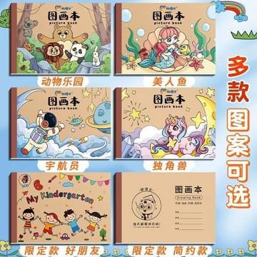 【博雅堂】初博士加厚圖畫本 學生塗鴉美術 兒童繪畫 畫畫本兒 塗色本