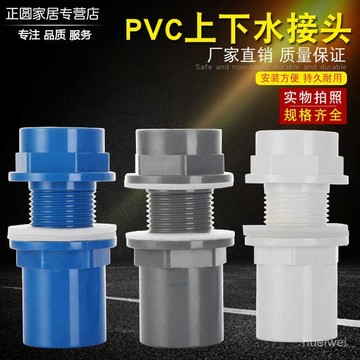 pvc20/25/32/40/50魚缸上下水接頭直通內外絲直接水族塑料管配件 1RM9