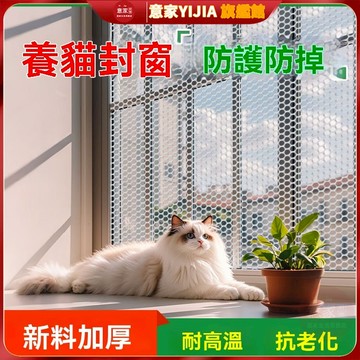 附發票 送紮帶 塑膠網 客製化 陽臺防護網 安全網 陽臺防拋物 防盜窗墊 網格安全網 防貓安全網 塑膠防護網格 防墜安全