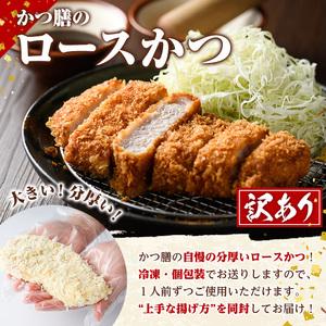 ふるさと納税 akune-23-25 ＜訳あり＞かつ膳の厚切りロースかつ(5人前・個包装)冷凍 小分け とんかつ 豚カツ ロースカツ カツ 豚ロース 人気.. 鹿児島県阿久根市