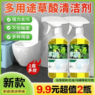 臺灣24H🔥草痠清潔劑 清潔馬桶 清洗外墻 除垢 清潔水垢 尿垢 發黃發黴 廁所瓷磚強力去汙漬 洗水泥地闆 清潔墻麵