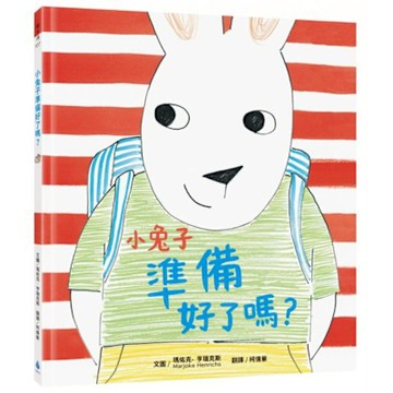 小兔子準備好了嗎？【城邦讀書花園】