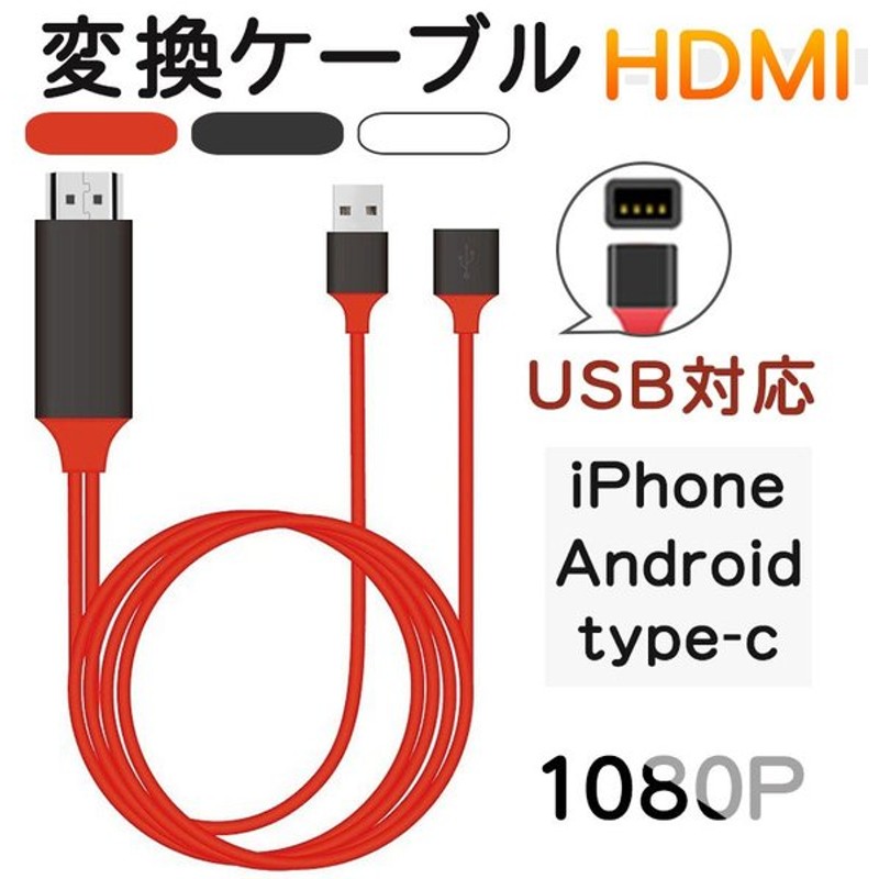 納得できる割引 スマホ テレビに映す IPHONE ANDROID TVに映す 携帯をテレビに映す HDMI変換ケーブル パソコン モニター テレビ  スマホの画面をテレビに映す 得トクセール discoversvg.com