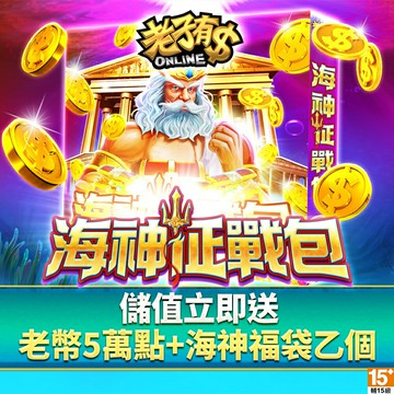 老子有錢-海神征戰包Mycard店★若消費者已付款，即不得申請取消訂單或退貨