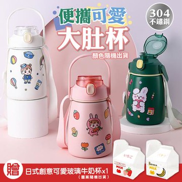 【KNF 康尼菲】便攜可愛304不鏽鋼大肚杯900ml（贈日式創意可愛玻璃牛奶杯x1）