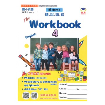 瑞華國小練習本(翰H版4)英語4下