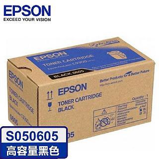EPSON 原廠高容量黑色碳粉匣 0605/C13S050605/適用機型：C9300N