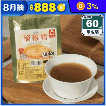 【巧食家】阮厝雞冷凍滴雞精60ml 台灣文昌公雞製成 不加一滴水 雞湯 養生保健