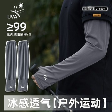 桃園出貨✨大碼防曬冰袖男士夏季戶外防紫外線冰絲袖套騎行開車寬鬆防曬袖套