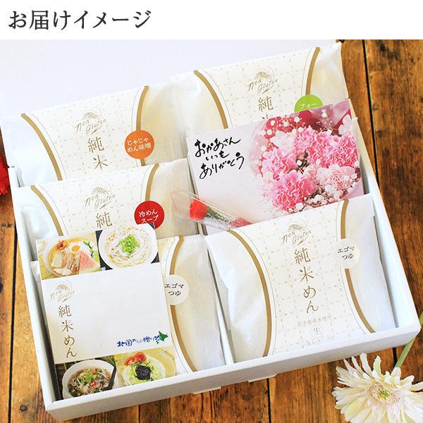 母の日 花とセット 岩手県産盛岡米粉麺6食 ギフト プレゼント年 gift set 純米めん 盛岡冷麺 じゃじゃ麺 フォー 詰め合わせ 贈答品