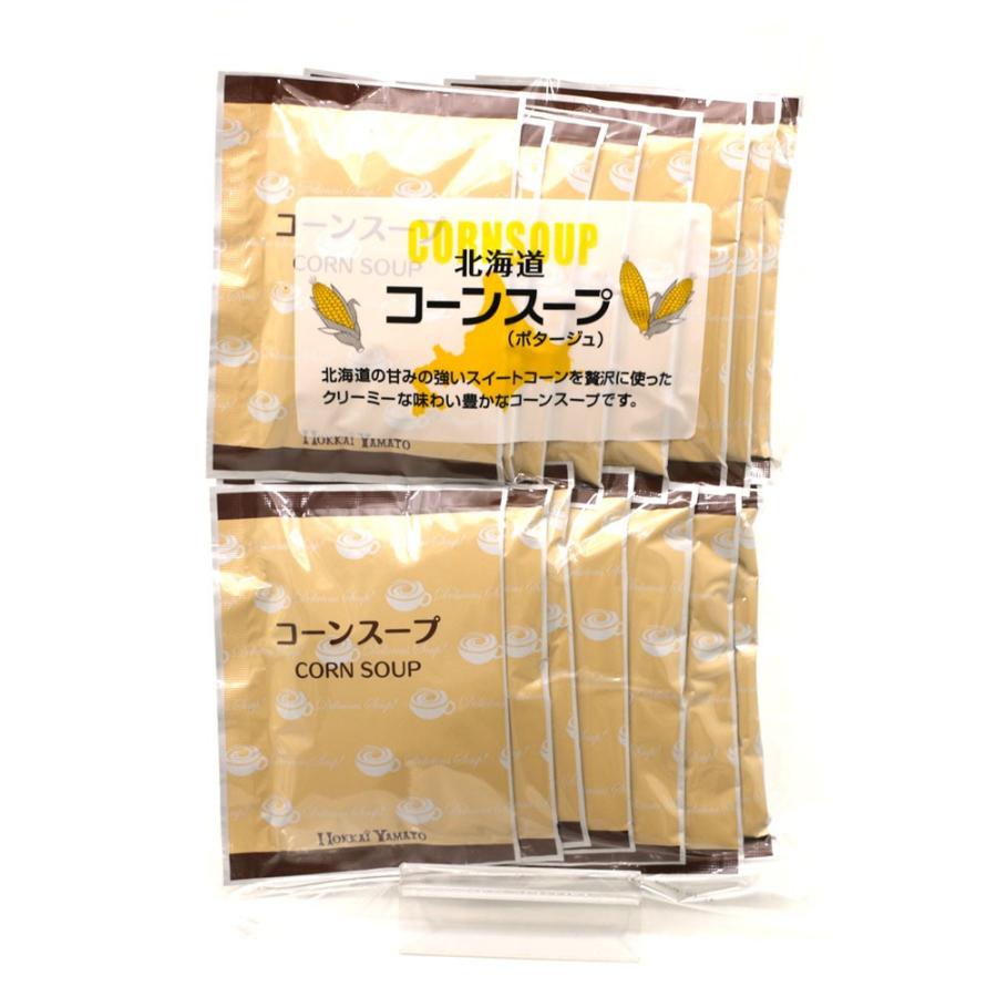 コーンスープ 北海道 即席パウダー 15袋 (15杯分) 業務用 コーンポタージュ クリーミーな 北海道産コーンスープ とうもろこし メール便 送料無料