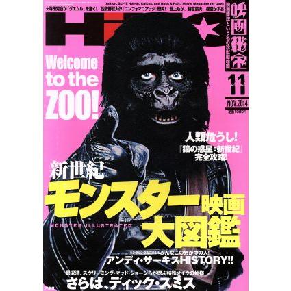 映画秘宝(２０１４年１１月号) 月刊誌／洋泉社