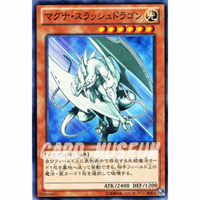 遊戯王カード マグナ スラッシュドラゴン デュエリスト エディション Vol 1 De01 マグナ スラッシュドラゴン 光属性 ドラゴン族 通販 Lineポイント最大1 0 Get Lineショッピング