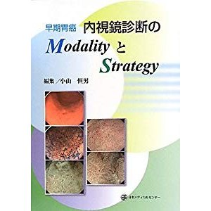 早期胃癌 内視鏡診断のModalityとStrategy