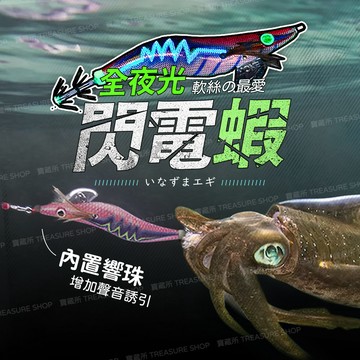 【漁聚釣具】木蝦 2.5~3.5# 閃電木蝦 路亞假餌 假餌 軟絲鉤【MX001】